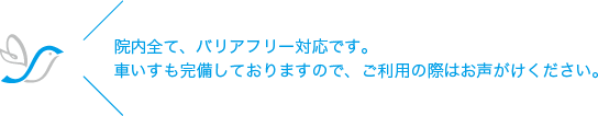 さえき整形外科/院内紹介