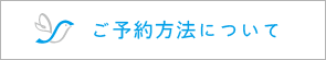 さえき整形外科クリニック予約